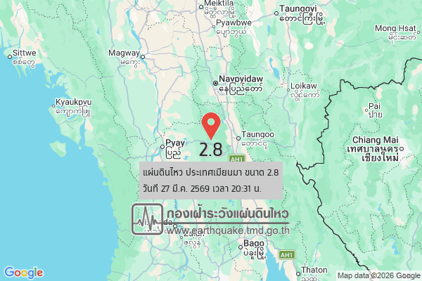 แผ่นดินไหวขนาด-28-ประเทศเมียนมา-2026-03-27-20:31:06-ตามเวลาประเทศไทย-|-วันศุกร์ที่-27-มีนาคม-พศ.-2569