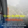 12-รอบ-36,000-ลิตร-เพื่อฟ้าใสที่แม่วาง-วันนี้ชุดปฏิบัติก