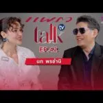 ด่วน เปิดศิลปะวงการเพลง “นภ พรชำนิ” กับความคาดหวังเพลงเปลี่ยนชีวิต | แพรว discuss tv | Full EP