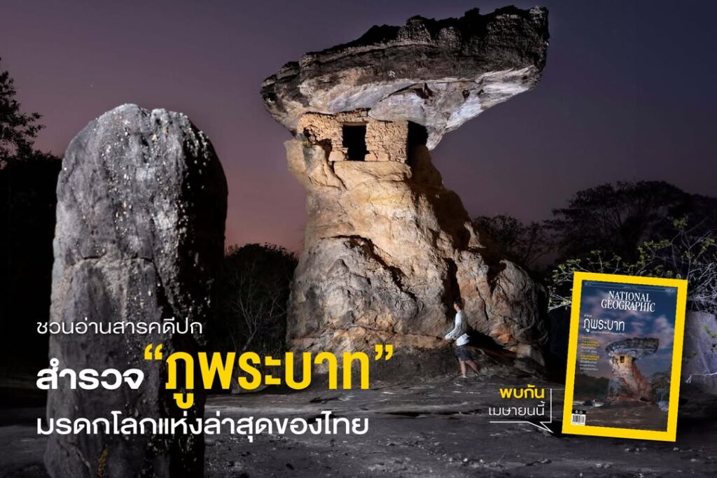 หากคุณเป็นคนหนึ่งที่สนใจเรื่องธรณีวิทยาสัณฐาน-ภาพเขียนสียุคก