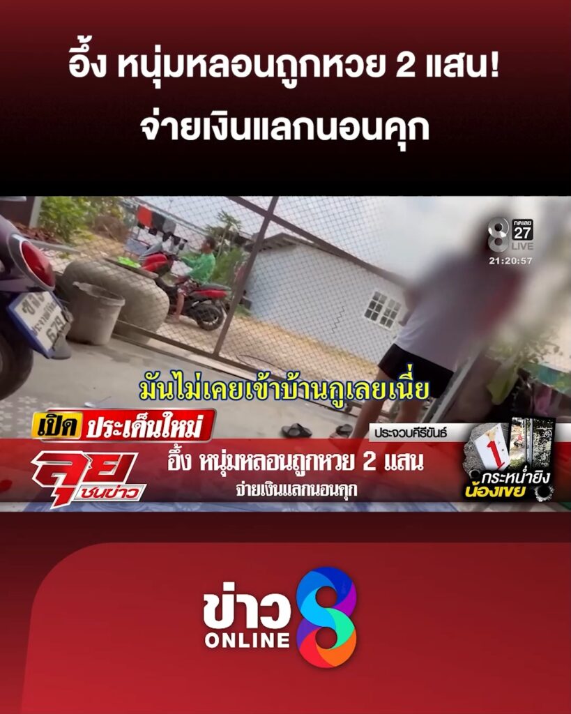 ดวงเฮงหลอนยาบ้า