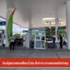 ร้องรัฐตรวจสอบสต็อกน้ำมัน-ตั้งคำถามขาดแคลนหรือกักตุน-ข่าวใต