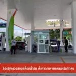 ร้องรัฐตรวจสอบสต็อกน้ำมัน-ตั้งคำถามขาดแคลนหรือกักตุน-ข่าวใต