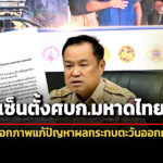 อนุทินเซ็นตั้ง-ศบก.มหาดไทย-มอบปลัดเป็นประธาน-เพิ่มเอกภาพในการแก้ปัญหา