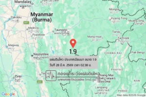 แผ่นดินไหวขนาด-19-ประเทศเมียนมา-2026-03-28-02:38:21-ตามเวลาประเทศไทย-|-วันเสาร์ที่-28-มีนาคม-พศ.-2569