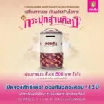 -ธนาคารออมสินชวนออม-รับ-กระปุกสานศิลป์-ฉลองวันคล้ายวันสถา