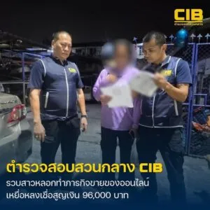 รวบสาวแสบลวงทำภารกิจออนไลน์ผ่าน-tiktok-เหยื่อหลงเชื่อสูญเงิ