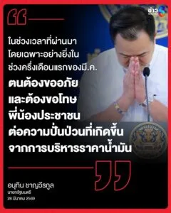 “ในช่วงเวลาที่ผ่านมาโดยเฉพาะอย่างยิ่งในช่วงครึ่งเดือนแรกของเดือน-มี.ค