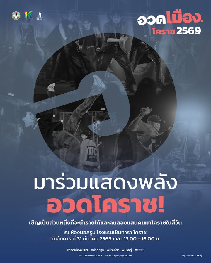 pr-content-โคราชคึกคัก-เตรียมระดมพลังทั้งจังหวัด-เปิดเวที