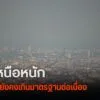 ภาคเหนือยังคงประสบปัญหาไฟป่า-และฝุ่นpm-2.5-คุณภาพอากาศเกินมา