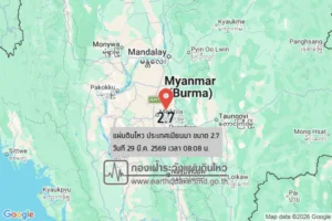 แผ่นดินไหวขนาด-27-ประเทศเมียนมา-2026-03-29-08:08:23-ตามเวลาประเทศไทย-|-วันอาทิตย์ที่-29-มีนาคม-พศ.-2569