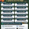 -แจ้งกำหนดการเกณฑ์ทหาร-จ.อุดรธานี-2569-กำหนดการตรวจเลือกทห