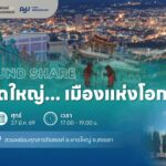 live-:-หาดใหญ่…-เมืองแห่งโอกาส-|-27-มีนาคม-2569.-ร่วมเป