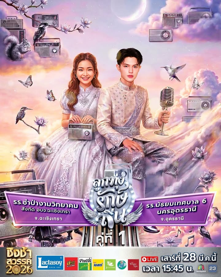 -วันนี้-1545-น.ร่วมส่งกำลังใจให้กับ-วงดนตรีลูกทุ่งโรงเรียน