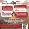 28-3-69-จ.เชียงใหม่-แจ้งพิกัด-ห้องปลอดฝุ่น-รวมจำนวน-2,004-ห้