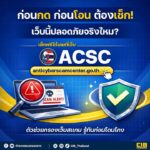 ️-ก่อนกด-ก่อนโอน-ต้องเช็ก-เว็บนี้ปลอดภัยจริงไหม?-️-ตรวจสอ