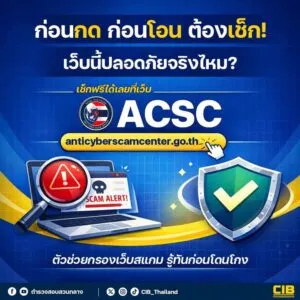 ️-ก่อนกด-ก่อนโอน-ต้องเช็ก-เว็บนี้ปลอดภัยจริงไหม?-️-ตรวจสอ