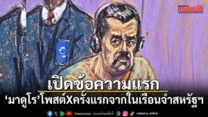 สำนักข่าวต่างประเทศรายงานจากกรุงการากัส-ประเทศเวเนซุเอลา-เมื