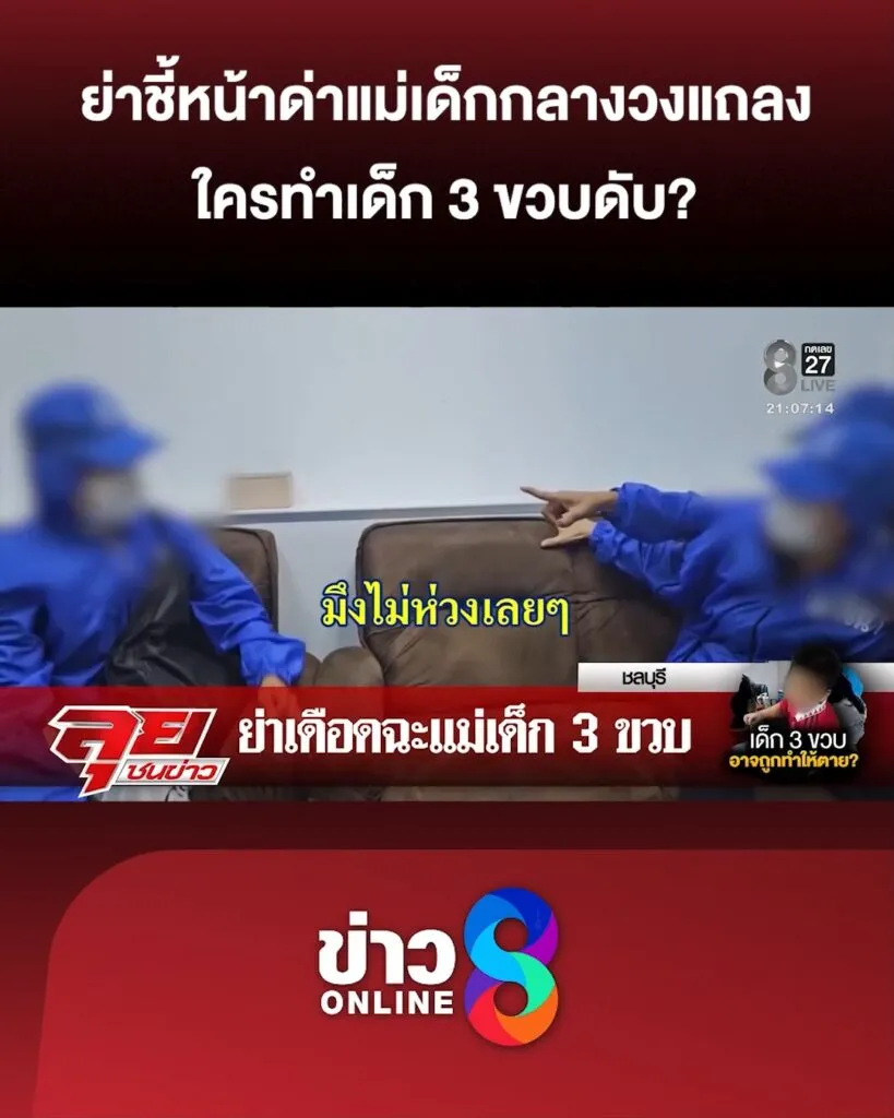 ไขปมเด็ก-3-ขวบดับ