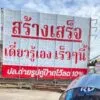 ร้านอีหยังหนอ-บาดหนิ.