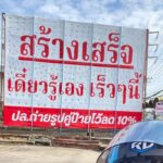 ร้านอีหยังหนอ-บาดหนิ.