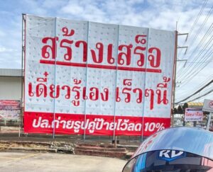 ร้านอีหยังหนอ-บาดหนิ.