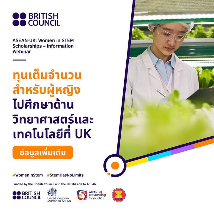 -pr-content--บริติช-เคานซิล-เปิดรับสมัคร-ทุนการศึกษาสำหรับ