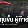 น้ำมันถือเป็นปัจจัยของการผลิต-ราคาน้ำมันที่สูงขึ้นอย่างรวดเร