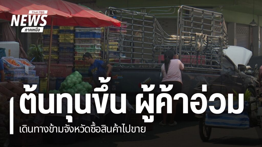 น้ำมันถือเป็นปัจจัยของการผลิต-ราคาน้ำมันที่สูงขึ้นอย่างรวดเร