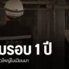 ผ่านมาแล้ว-1-ปีสำหรับเหตุแผ่นดินไหวใหญ่ในประเทศเมียนมา-ส่งผล