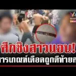 ด่วน แค้นรุ่นน้องแท-งข้างหลัง ทหารเกณฑ์เปิดศึกเดือดแย่งสาวแอน  30/03/69