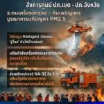 -ปภ-เสริมกำลังหนุนจังหวัดภาคเหนือสู้ไฟ-ฝุ่น-pm2.5-สั่งศูนย