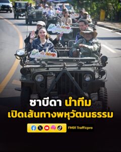 รมว.ซาบีดา-นำเปิดเส้นทางพหุวัฒนธรรมจังหวัดปัตตานี-ชวนสัมผัสว-|-2026-03-30-17:41:00