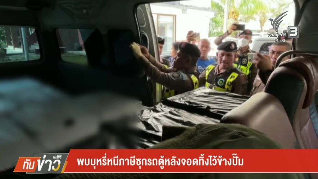 พบบุหรี่หนีภาษีซุกรถตู้หลังจอดทิ้งไว้ข้างปั๊ม-จ.พัทลุง-ข่าว