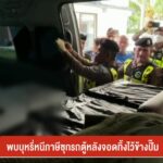 พบบุหรี่หนีภาษีซุกรถตู้หลังจอดทิ้งไว้ข้างปั๊ม-จ.พัทลุง-ข่าว