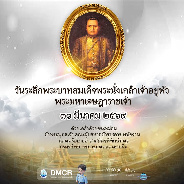 -๓๑-มีนาคม-ของทุกปี-เป็นวันที่ระลึกพระบาทสมเด็จพระนั่งเกล้า