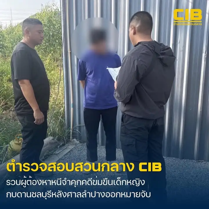 รวบหนุ่มหนีคำพิพากษาจำคุกคดีข่xขืxกระทำชำเราเด็กหญิง.-ตำรวจ