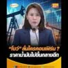 โบว์ ลั่นใครคอนเฟิร์ม ? ราคาน้ำมันไม่ขึ้นกลางดึก อัพเดทข่าว