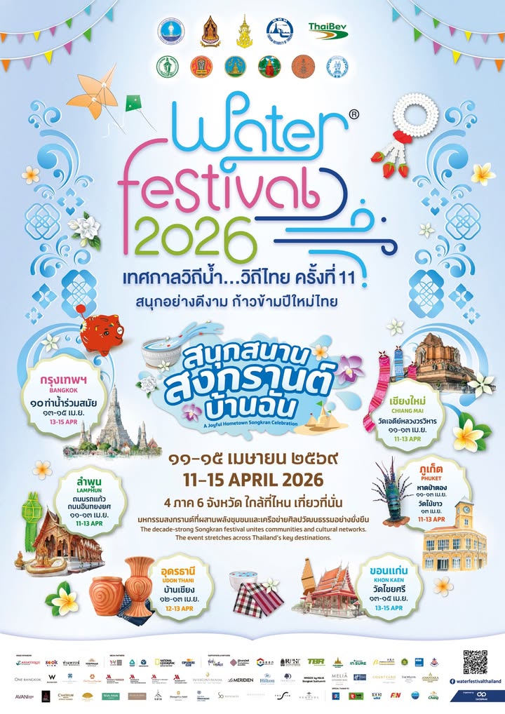 pr-protest-water-pageant-2026-เทศกาลวิถีน้ำ…วิถีไทย-ครั้ง