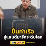 นายกฯ-พัทยา-เดินหน้าอัปเกรด-“แหลมบาลีฮาย”-ปั้นท่าเรือสู่แลนด-|-2026-03-30-16:34:00