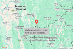แผ่นดินไหวขนาด-21-ประเทศเมียนมา-2026-03-31-20:32:31-ตามเวลาประเทศไทย-|-วันอังคารที่-31-มีนาคม-พศ.-2569