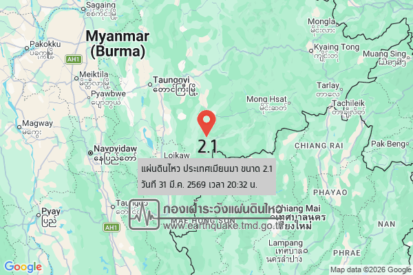 แผ่นดินไหวขนาด-21-ประเทศเมียนมา-2026-03-31-20:32:31-ตามเวลาประเทศไทย-|-วันอังคารที่-31-มีนาคม-พศ.-2569