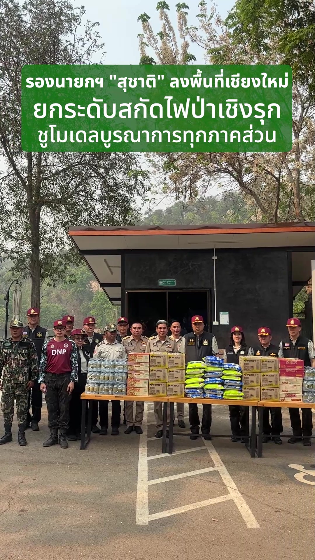 -ððð¬ð¨-ððððð¥-:-รองนายกฯ-“สุชาติ”-ลงพื้นที่เชียงใหม่-ยกระดับส