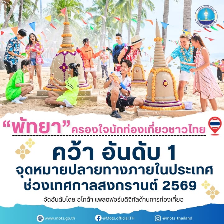 -พัทยา-ครองใจนักท่องเที่ยวชาวไทย-คว้าอันดับ-1-จุดหมายปลาย