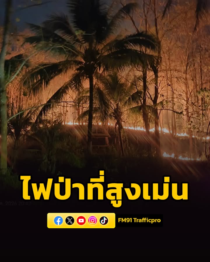 เจ้าหน้าที่พร้อมชาวบ้าน-ระดมกำลังเข้าพื้นที่-ทำแนวกันไฟและตั-|-2026-03-30-16:33:00