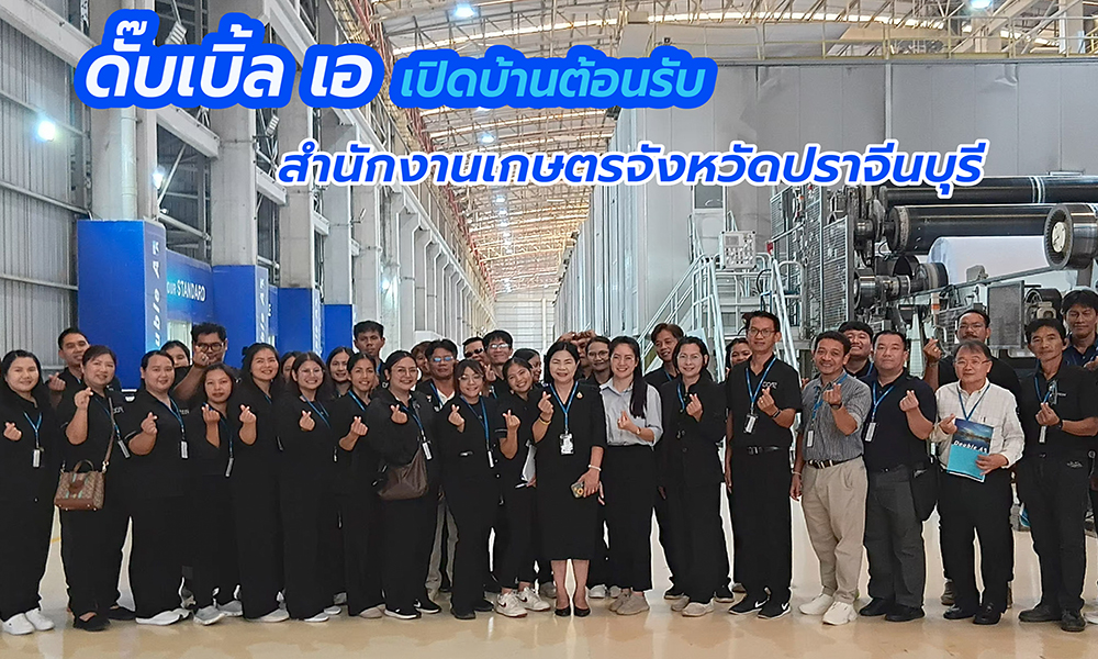 สำนักงานเกษตร-จังหวัดปราจีนบุรี-เยี่ยมชมการผลิตกระดาษดั๊บเบิ้ล-เอ-จากไม้ปลูกของเกษตรกรไทย