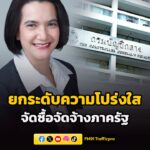 กรมบัญชีกลาง-ยกระดับความโปร่งใสจัดซื้อจัดจ้างภาครัฐ-เน้นการม-|-2026-03-31-17:03:00