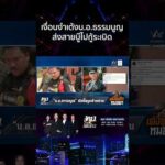 ด่วน ไทยเดือดใบสั่งเด้ง “น.อ.ธรรมนูญ” คนบ้านชำรากคาดเหยียบหัวพ่อใครสักคน