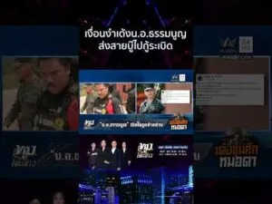 ด่วน ไทยเดือดใบสั่งเด้ง “น.อ.ธรรมนูญ” คนบ้านชำรากคาดเหยียบหัวพ่อใครสักคน