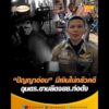 ปัญญาอ่อน  มีเงินไม่กลัวคดี ฉุนตำรวจตามยึดจยย.ท่อดัง อัพเดทข่าว